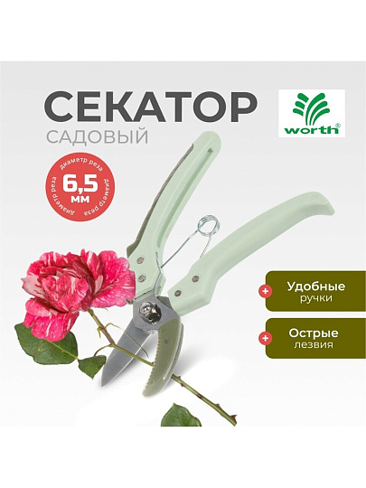 Секатор 200 мм, 6.35 мм, с наковальней, Worth, рукоятка пластик, S122A00