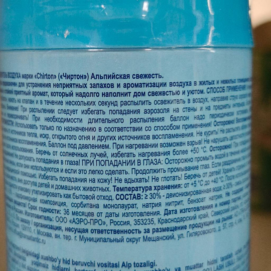 Освежитель воздуха Chirton, 300 мл, Альпийская свежесть