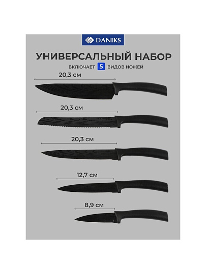 Набор ножей 5 предметов, на блистере, нержавеющая сталь, рукоятка пластик, Daniks, Gusta, Y4-8916