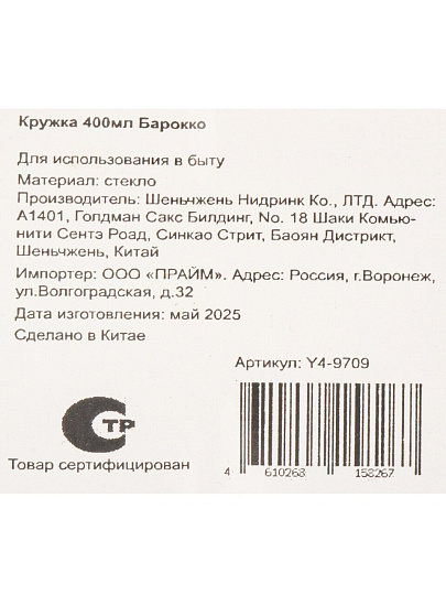 Кружка стекло, 400 мл, Барокко, Y4-9709