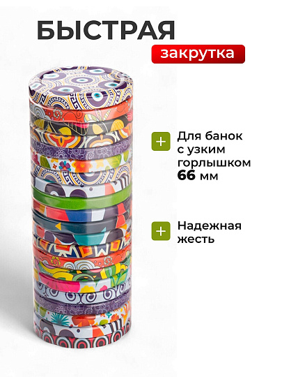 Крышка металл, винтовая, 20 шт, для мал.банок с уз.горл твист-офф 66мм, Авестар, Меджик, ТО66-МУАР-20