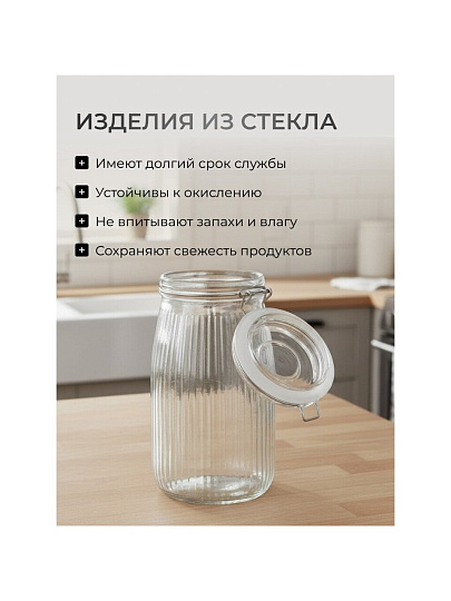Банка для сыпучих продуктов, стекло, 1.5 л, 8.5х8.5х21.7 см, с крышкой, с бугельным замком, Страйп, Y4-9021