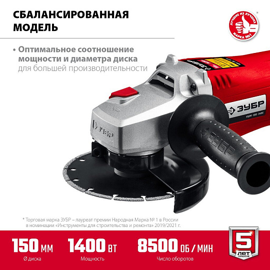 Угловая шлифовальная машина Зубр, УШМ-150-1405, 1400 Вт, 150 мм