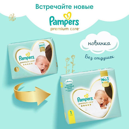 Подгузники детские Pampers, Premium Care Mini, р. 2, 4 - 9 кг, 66 шт, унисекс