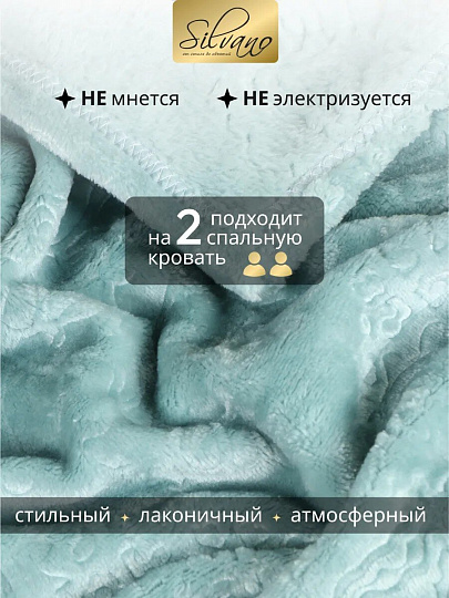Плед 2-спальный, 180х200 см, велсофт жаккард, 100% полиэстер, Silvano, Fresco, голубой, 180/169-FRE/LA