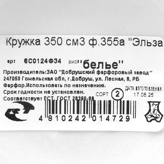 Кружка керамика, 350 мл, Эльза, Белье, Добрушский фарфоровый завод, 6С0124Ф34