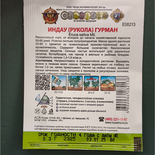 Семена Рукола, Гурман, 0.3 г, Кольчуга, цветная упаковка, Русский огород