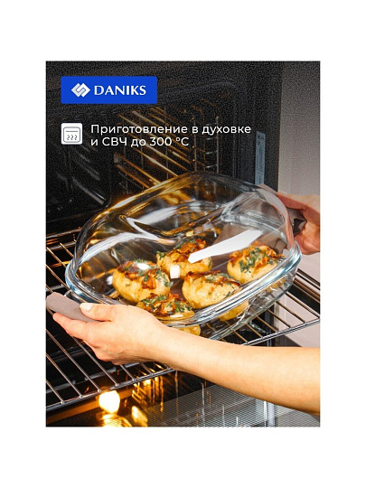 Кастрюля стекло, 22.6х34.5х14.3 см, 5.7 л, прямоугольная, с крышкой, Daniks