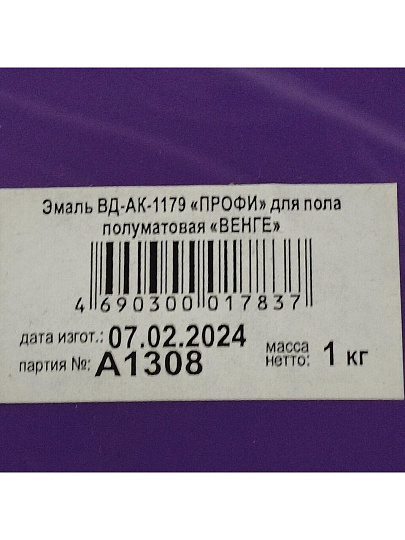 Эмаль VGT, ВД-АК-1179, для пола, акриловая, полуматовая, венге, 1 кг