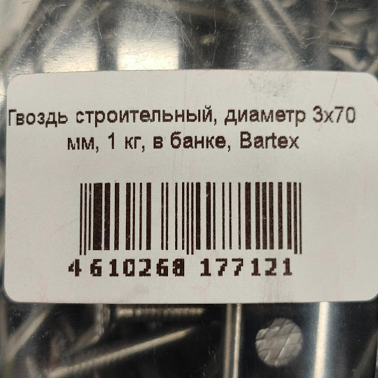 Гвоздь строительный, диаметр 3х70 мм, 1 кг, в банке, Bartex