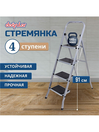 Стремянка 1 секция, 4 ступени, сталь, 1.29 м, 120 кг, Dogrular, Class plus, 123304