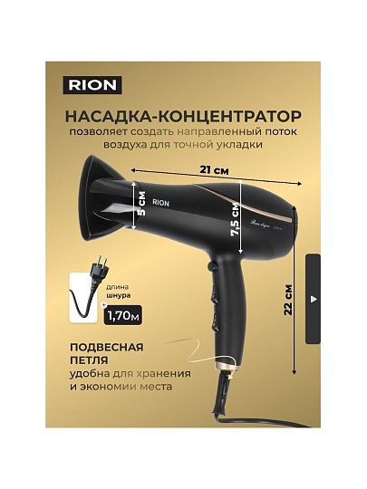 Фен Rion, TC-2849, 2200 Вт, 3 режима, 2 скорости, черный с пудровым