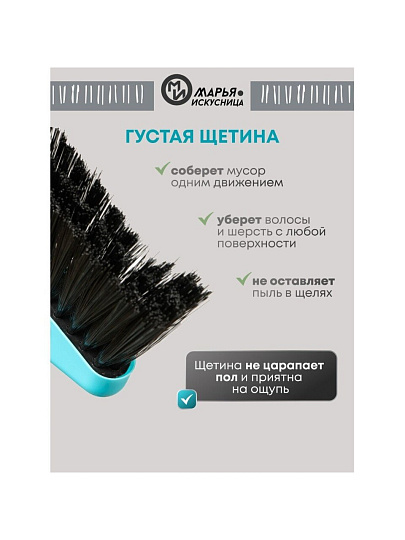 Набор для уборки пола совок, щетка с ручкой, голубой, Марья Искусница, Ленивка, HD5801