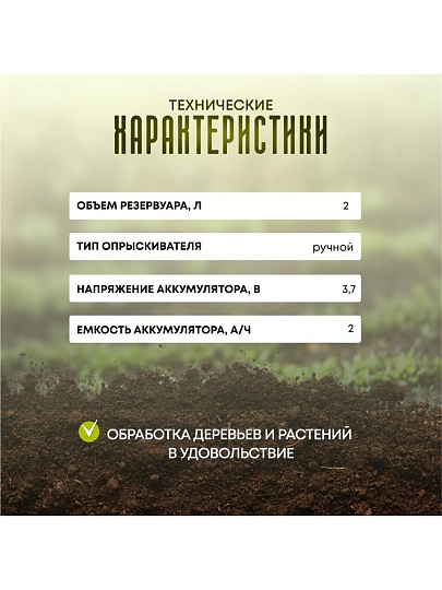 Опрыскиватель садовый аккумуляторный, Patriot, 2 л, Li-ion, 2 А.ч, 3.7 В, пластик, PT-2Li, 755302604