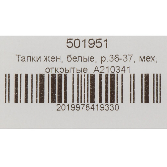Тапки для женщин, искусственный мех, белые, р. 36-37, открытые, A210341