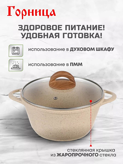 Кастрюля алюминий, антипригарное покрытие, 2 л, крышка стекло, Горница, к2233бж, бежевая, индукция