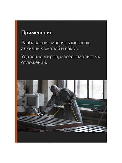 Сольвент 5 л, НХП, ТУ