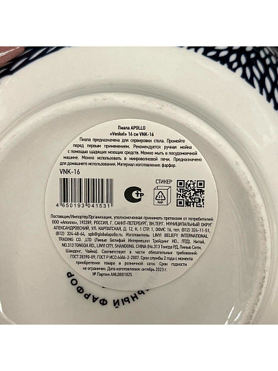 Пиала фарфор, круглая, 16х7.6 см, Venkel, Apollo, VNK-16