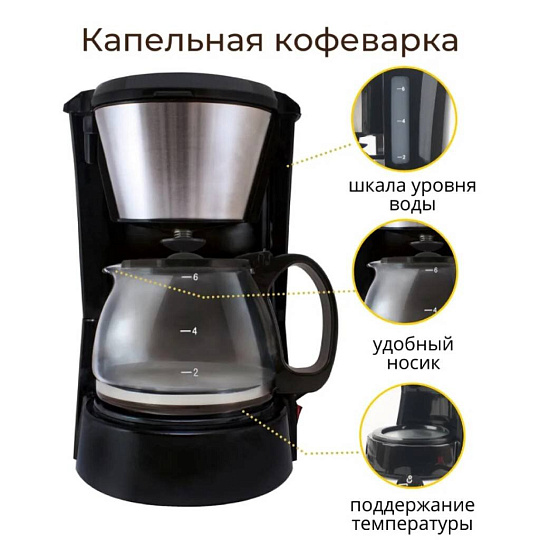 Кофеварка электрическая, капельная, пластик, 0.75 л, TDM Electric, Гефест-1, 650 Вт, 6 порций, съемный фильтр, поддержание температуры, SQ4014-0001
