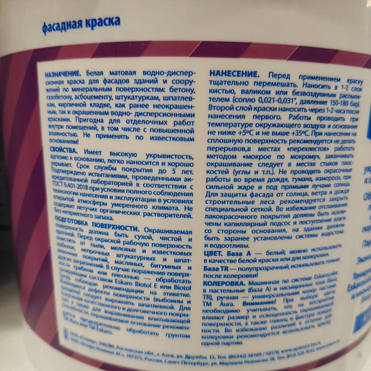 Краска водно-дисперсионная, Aura, Expo, акриловая, фасадная, влагостойкая, матовая, 4.5 л