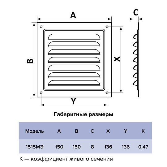 Решетка вентиляционная сталь, 150х150 мм, с сеткой, МЭ, ERA, Black