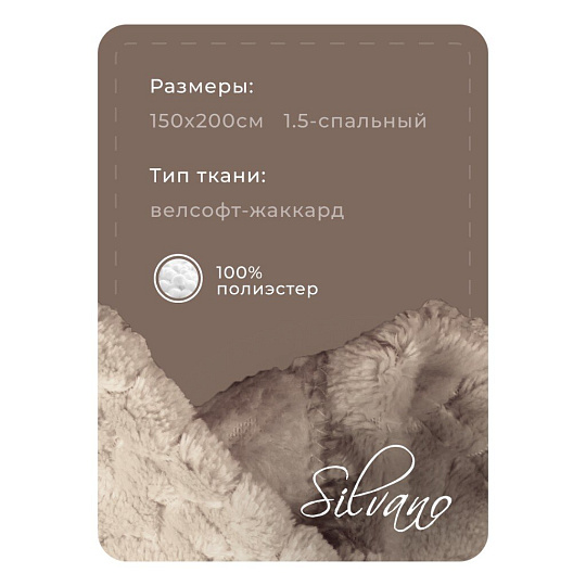 Плед 1.5-спальный, 150х200 см, велсофт жаккард, 100% полиэстер, Silvano, ZigZag, молочный, 150/014-ZZG/CL