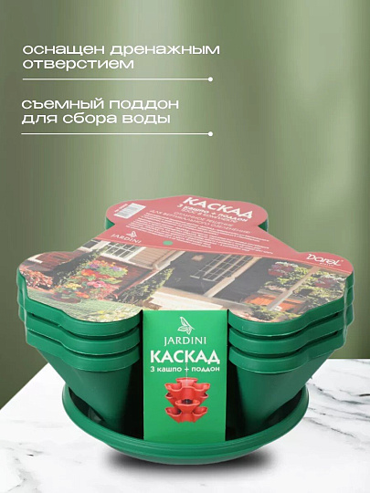 Кашпо пластик, 3 шт, темно-зеленое, Darel, Каскад, 505032