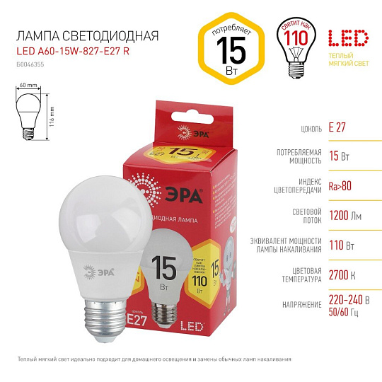 Лампа светодиодная E27, 15 Вт, 110 Вт, 170-265 В, груша, 2700 К, теплый белый свет, Эра, Б0046355