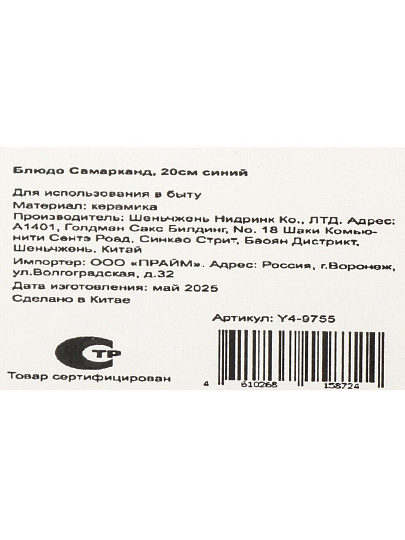 Блюдо керамика, 20 см, синее, Самарканд, Y4-9755