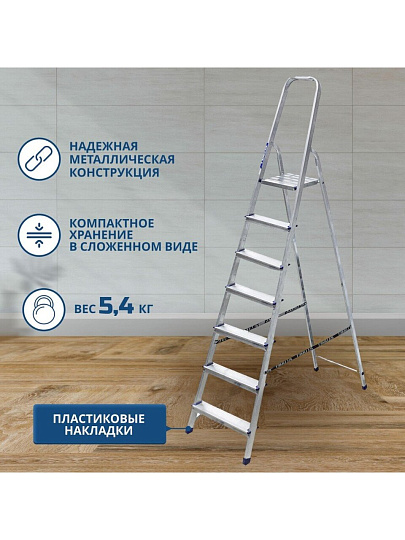 Стремянка 1 секция, 7 ступеней, алюминий, 1.45 м, 150 кг, рифленые ступени, Alumet, AM707