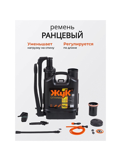 Опрыскиватель садовый Жук, 16 л, пластик, ранцевый, телескопическая штанга, 650-970 мм, Оптима, ОГ-111 7275-00