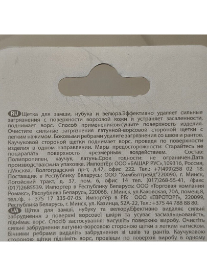 Щетка для обуви для замши и нубука, 4-х сторонняя, Silver, AB1006-Y/AB3006-00/AB2006-00