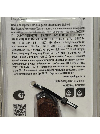 Нож кухонный Apollo, BlackStar, универсальный, нержавеющая сталь, 12 см, рукоятка дерево, BLS-04