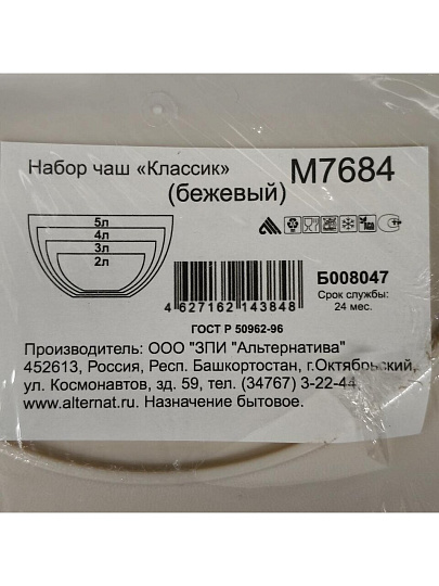 Миска пластик, круглая, 4 шт, 12.5 см, 2, 3, 4, 5 л, Альтернатива, М7684, бежевая