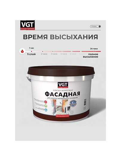 Краска водно-дисперсионная, VGT, акриловая, фасадная, матовая, белоснежная, 15 кг