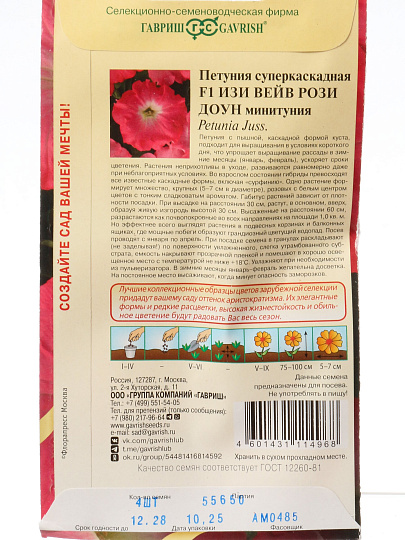Семена Цветы, Петуния, Изи Вейв рози доун F1, Элитная клумба, (Минитуния) суперкаскадная, гранулы, пробирка, цветная упаковка, Гавриш