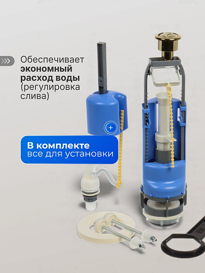 Арматура для бачка унитаза нижняя, 1/2", двухрежимная, кнопочная, гальваника золото, Инкоэр, СБ2-НпрНРФ-ЗЗ-ККрпс DI Р