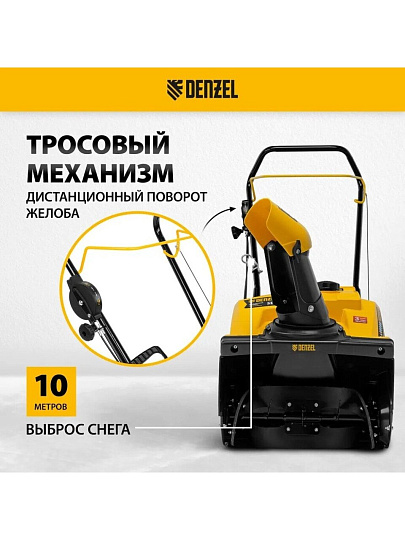 Снегоуборщик бензиновый, Denzel, SB 460, 3 л.с., 46х27 см, скорость 1 вперед, ручной стартер