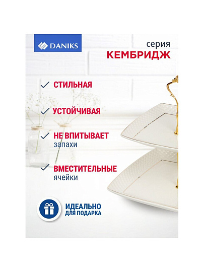 Ваза для фруктов, 2 яруса, керамика, 18х23 см, Daniks, Кембридж, Y4-3247