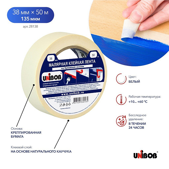 Клейкая лента малярная 38 мм, основа крепированная бумага, 50 м, UNIBOB, 28138