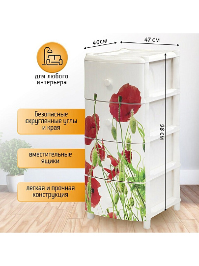 Комод 4 ящика, Маки, 47х40х98 см, Элластик-Пласт