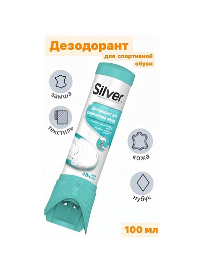 Дезодорант Silver, для спортивной обуви, 100 мл, SD2005-00/SD2005-00