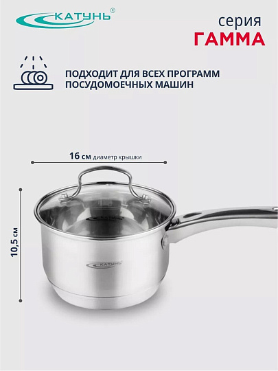 Ковш нержавеющая сталь, 1.8 л, крышка стекло, ручка нержавеющая сталь, индукция, Катунь, Гамма, КТ20-К