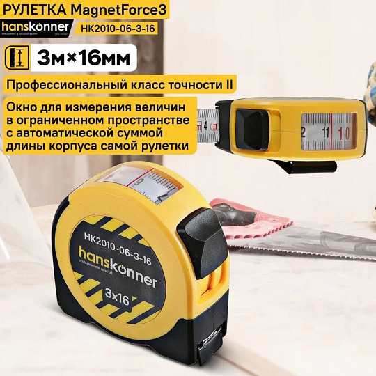 Рулетка 3 м, пластик, металл, 16 мм, с окном, Hanskonner, HK2010-06-3-16