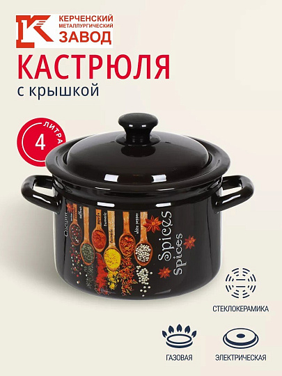 Кастрюля эмалированная сталь, 4 л, крышка сталь, с декором, цилиндрическая, Керченский металлургический завод, Карри, 41704-142/6-У4