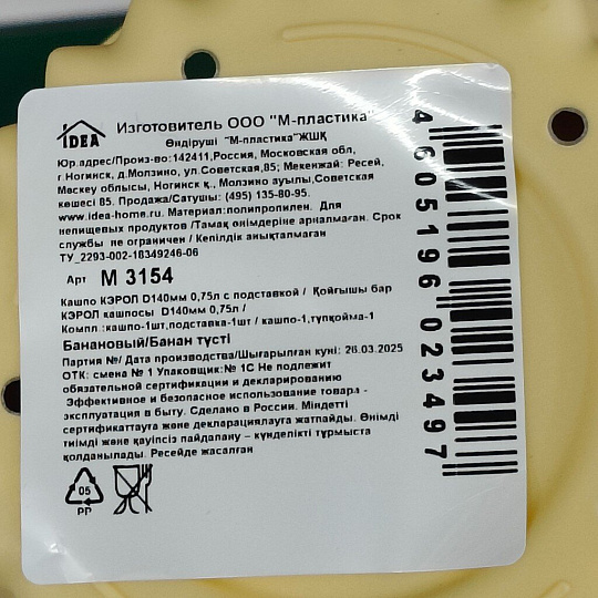 Горшок для цветов пластик, 0.75 л, 14х10 см, банановый, Idea, Кэрол, М 3154
