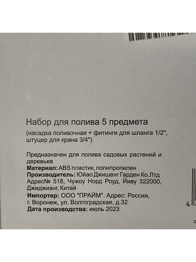 Набор для полива 5 предметов, насадка поливочная, фитинги для шланга 1/2", штуцеры на кран 3/4", с внутренней и наружней резьбой, Grandy, JS-9313