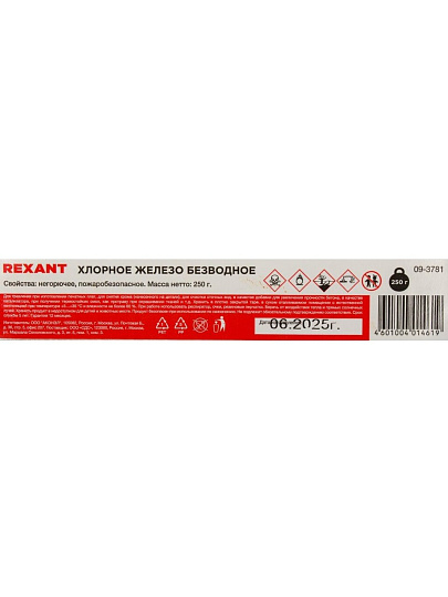 Железо хлорное безводное Rexant, 250 г, банка, 09-3781