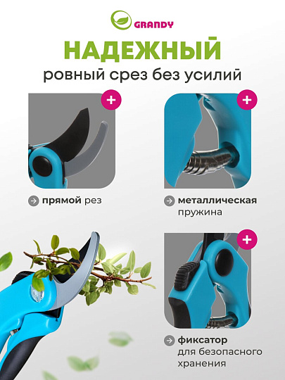 Секатор прямого реза, 200 мм, 15 мм, Grandy, рукоятка двухкомпонентная, 402512