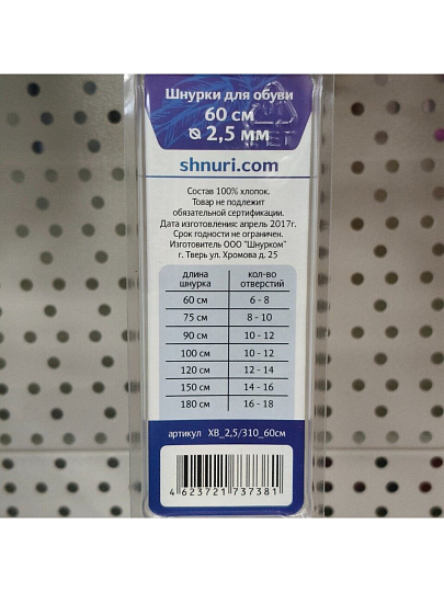 Шнурки для обуви круглые, хлопковые вощеные, 0.25х60 см, ХВ_2.5/310